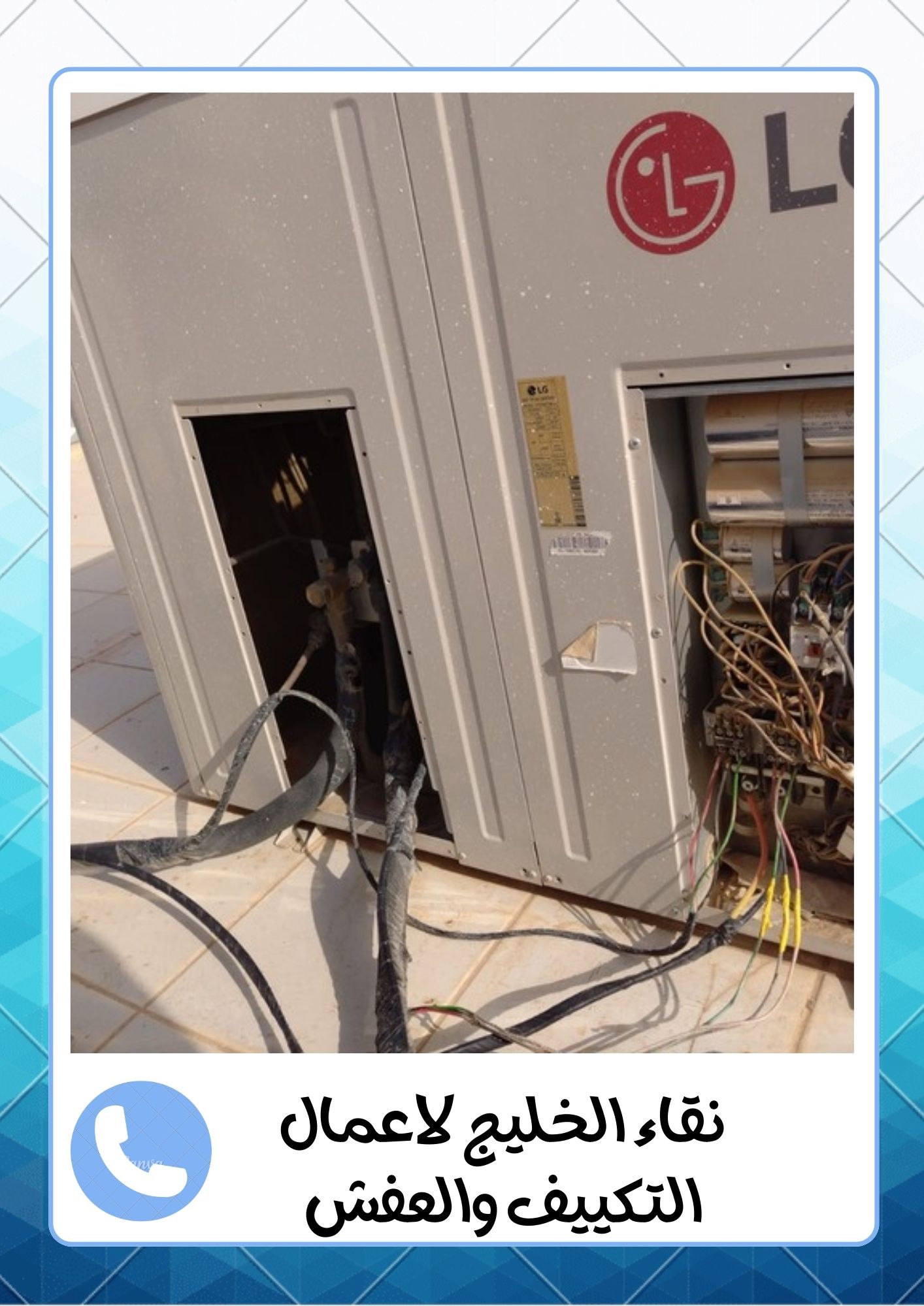 شركة اللمعة الخفية لفك وتركيب المكيفات